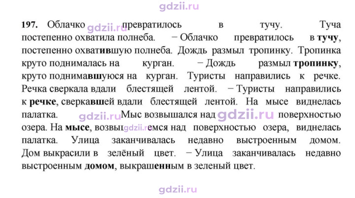 Скан решения номера 197