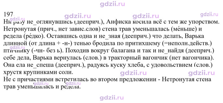Скан решения номера 197
