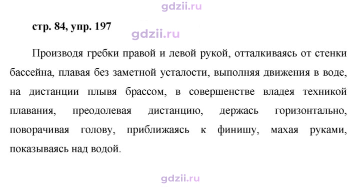 Скан решения номера 197