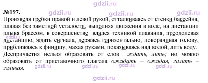 Скан решения номера 197