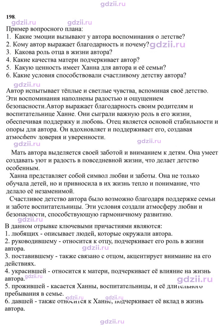 Скан решения номера 198