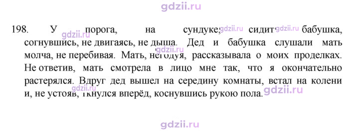 Скан решения номера 198