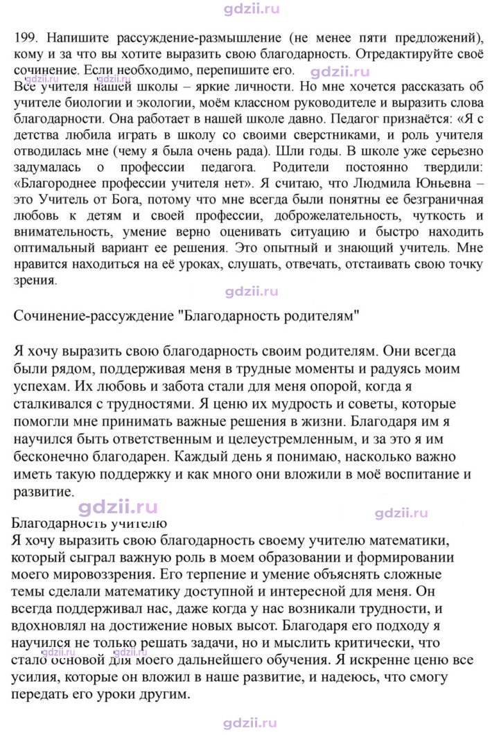 Скан решения номера 199