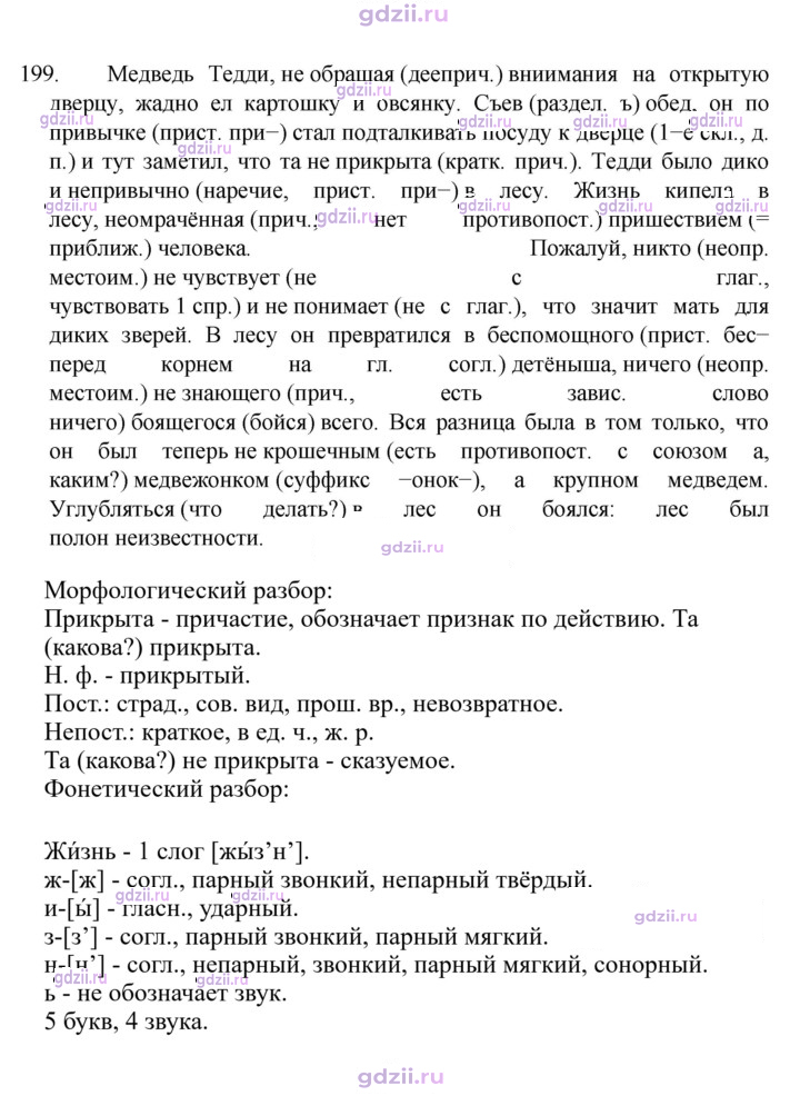 Скан решения номера 199