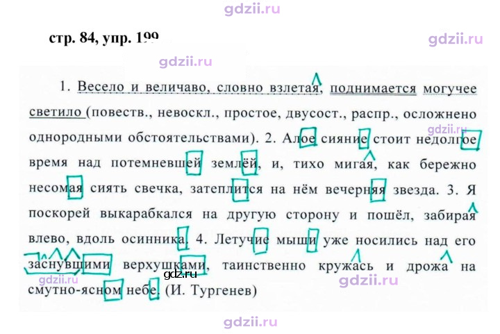 Скан решения номера 199