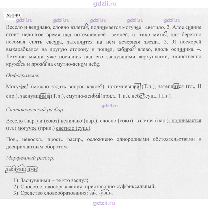 Скан решения номера 199