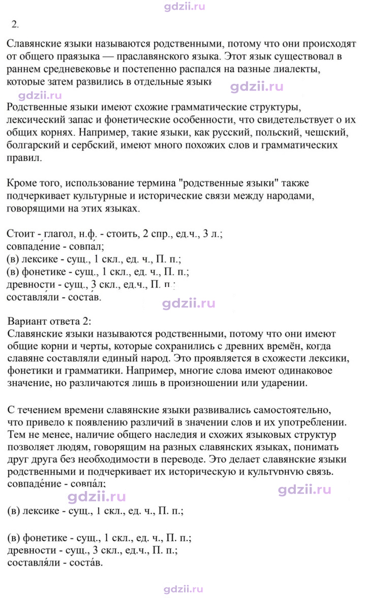 Скан решения номера 2