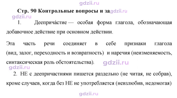 Скан решения номера стр. 90