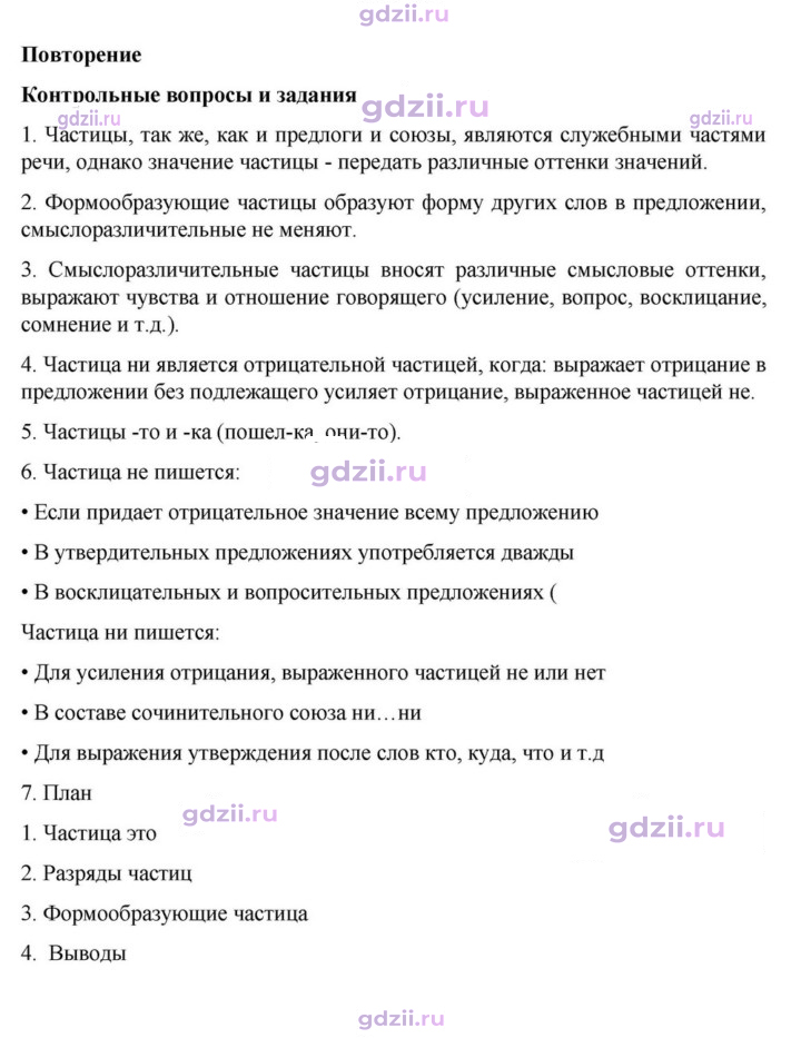 Скан решения номера стр. 102