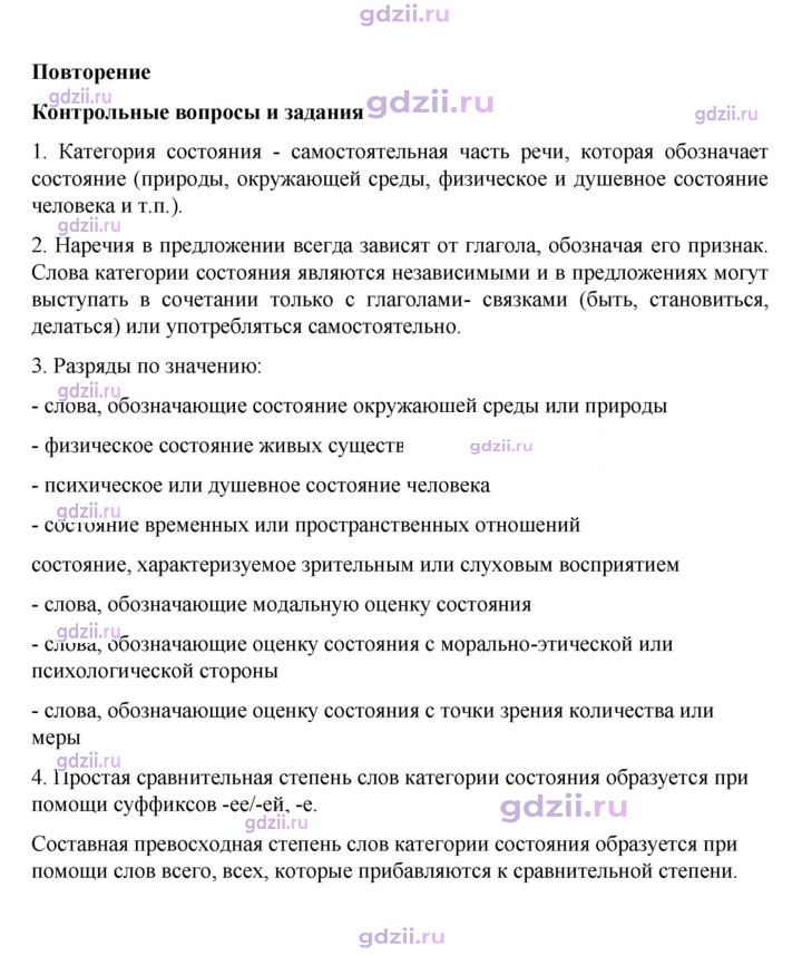 Скан решения номера стр. 25