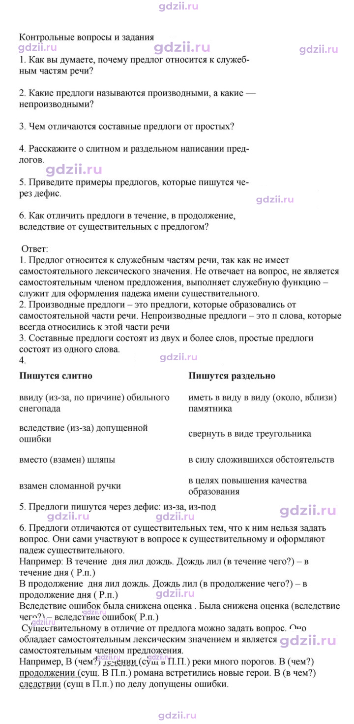 Скан решения номера стр. 40