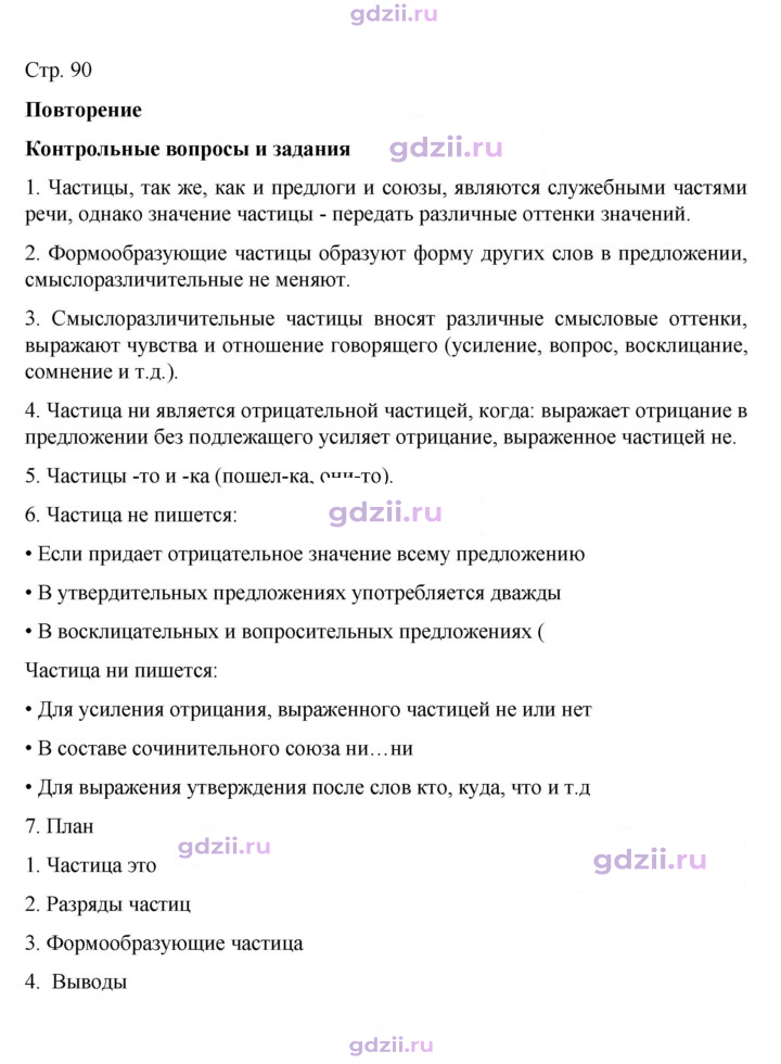 Скан решения номера стр. 90