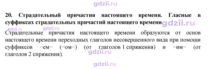 Скан решения номера §20