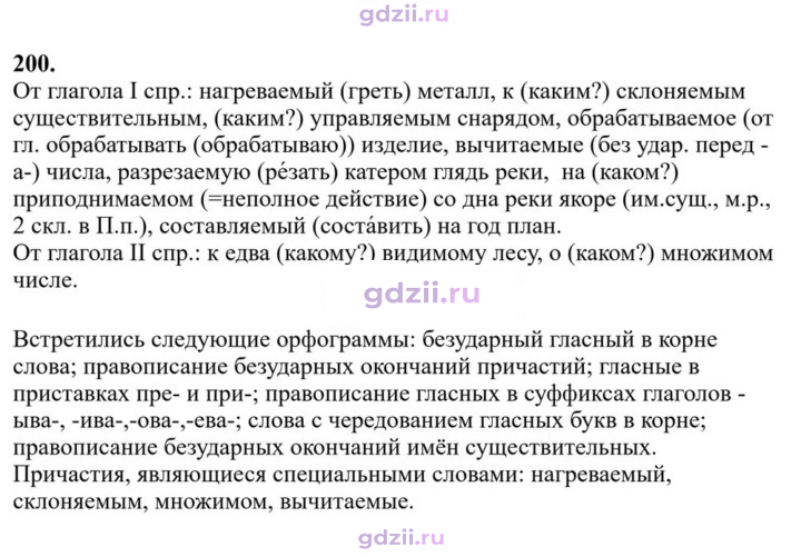 Скан решения номера 200