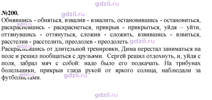 Скан решения номера 200