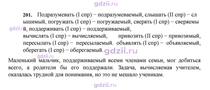 Скан решения номера 201
