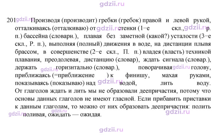 Скан решения номера 201