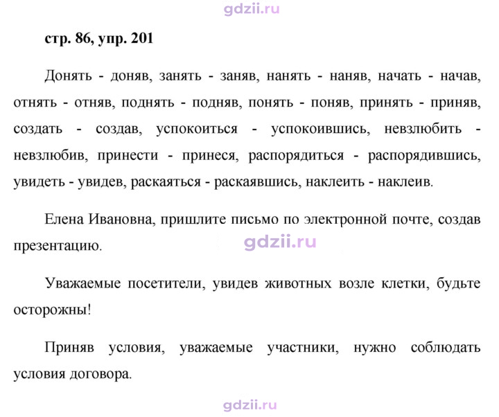 Скан решения номера 201