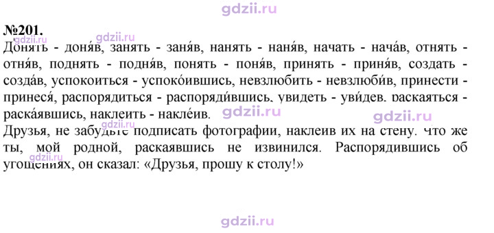 Скан решения номера 201