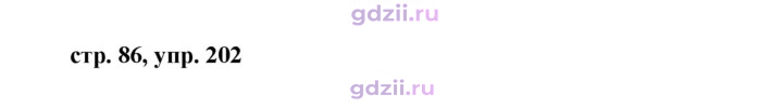 Скан решения номера 202