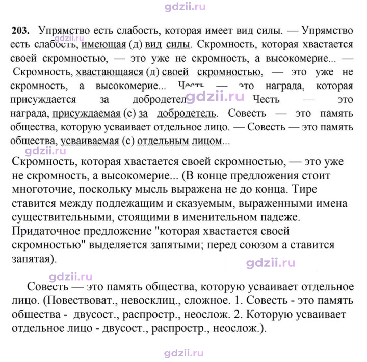 Скан решения номера 203