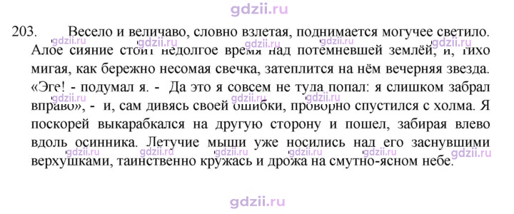 Скан решения номера 203