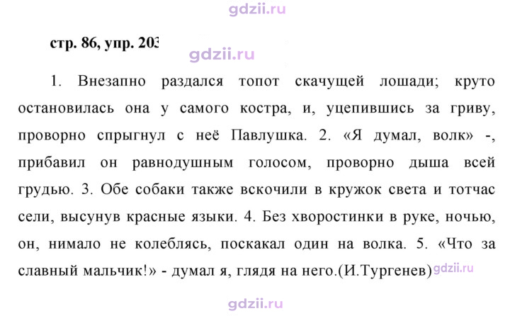 Скан решения номера 203