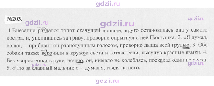 Скан решения номера 203