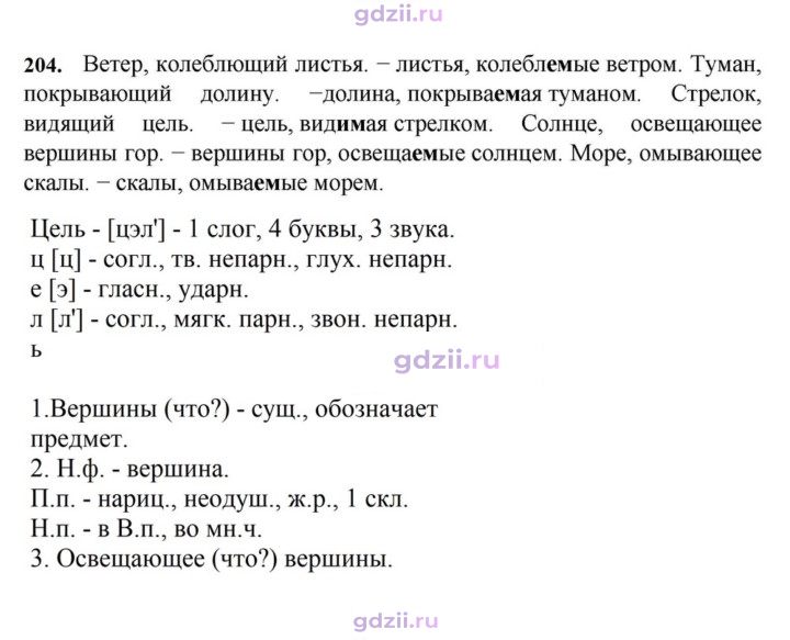 Скан решения номера 204