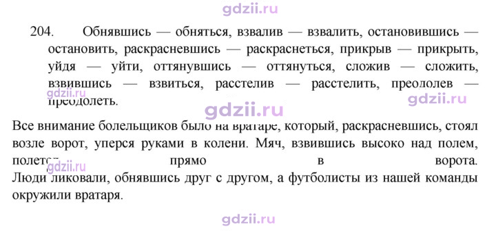 Скан решения номера 204
