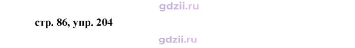 Скан решения номера 204