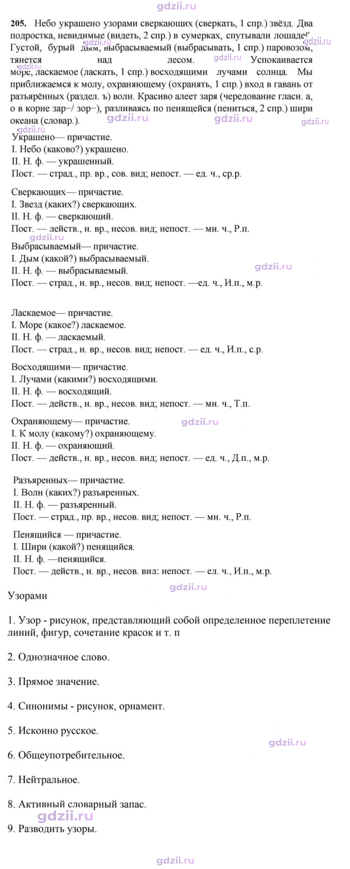 Скан решения номера 205