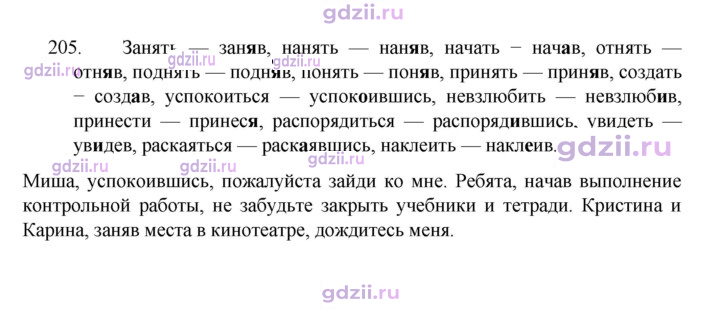 Скан решения номера 205