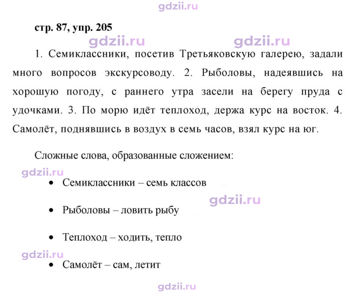 Скан решения номера 205