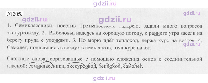 Скан решения номера 205