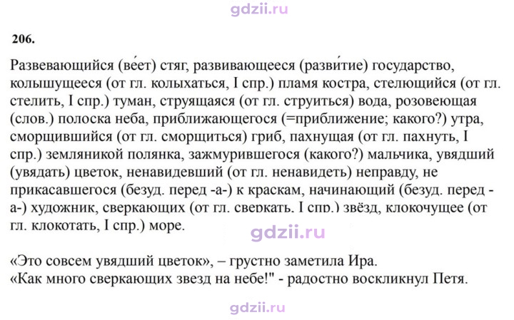 Скан решения номера 206