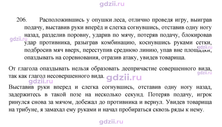 Скан решения номера 206