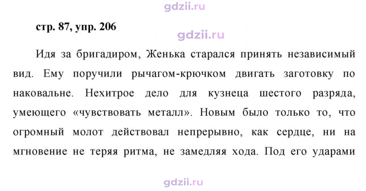 Скан решения номера 206