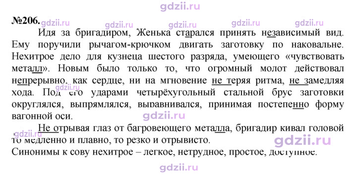 Скан решения номера 206