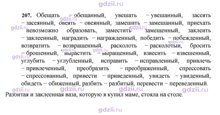 Скан решения номера 207