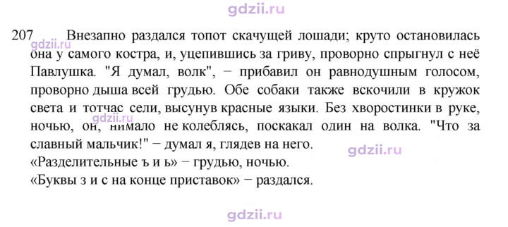 Скан решения номера 207