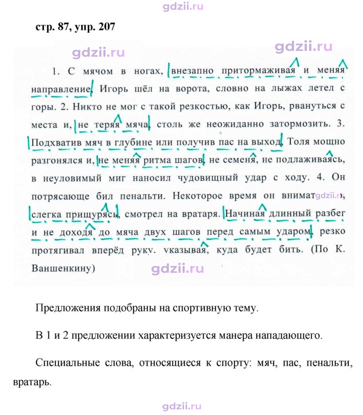Скан решения номера 207