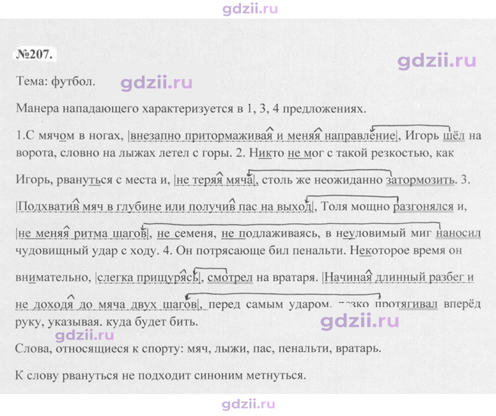Скан решения номера 207
