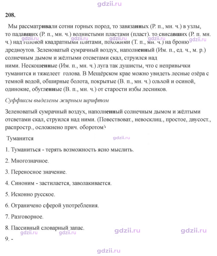 Скан решения номера 208