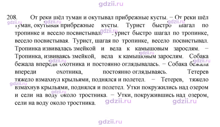 Скан решения номера 208