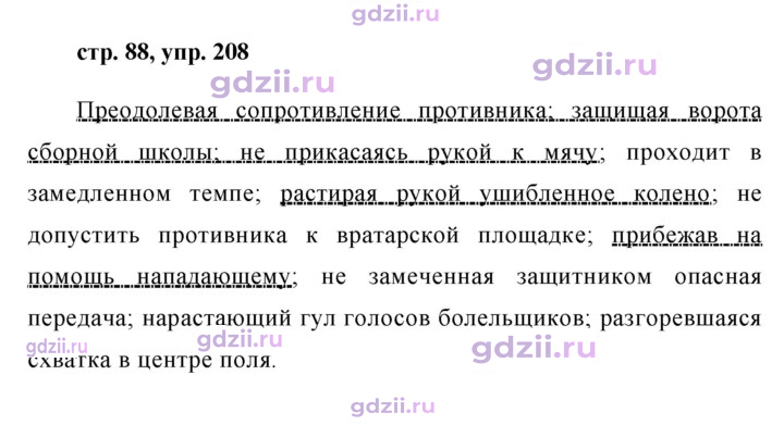 Скан решения номера 208
