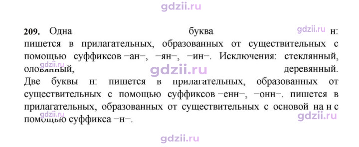 Скан решения номера 209