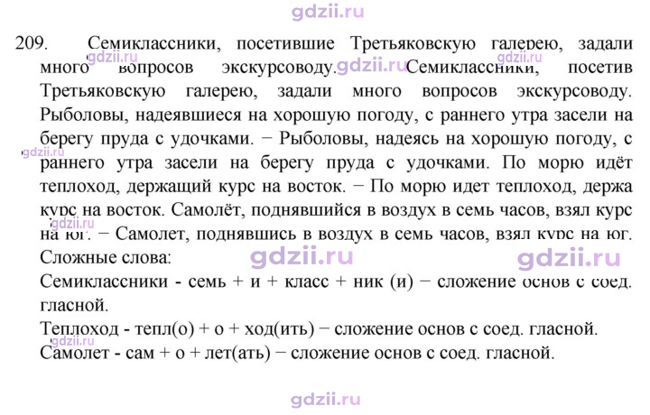 Скан решения номера 209