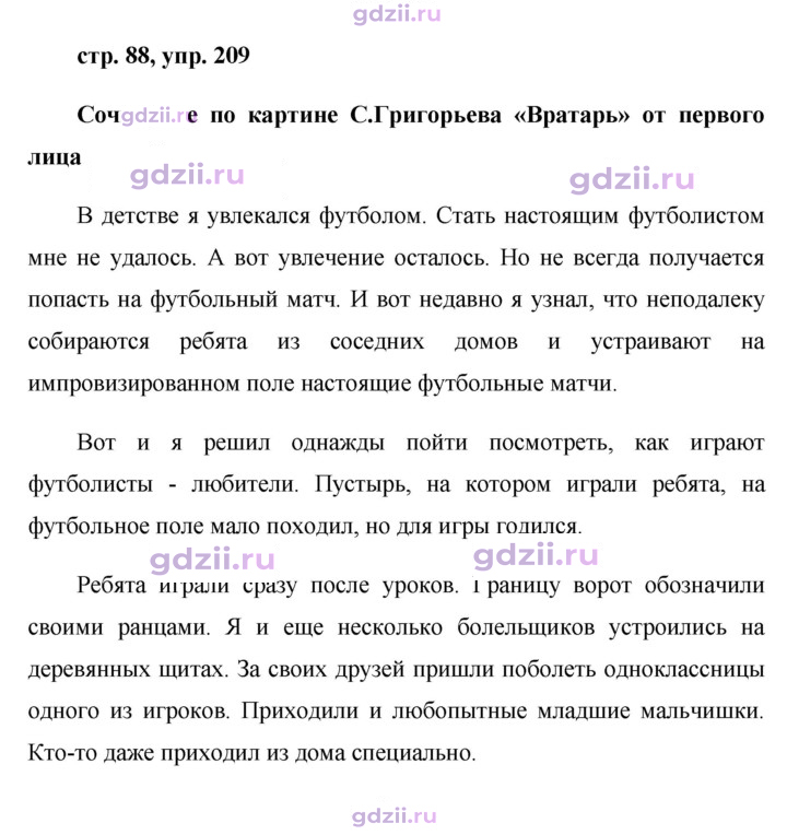 Скан решения номера 209