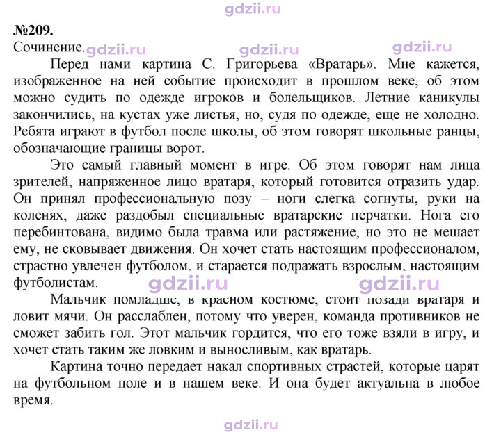 Скан решения номера 209